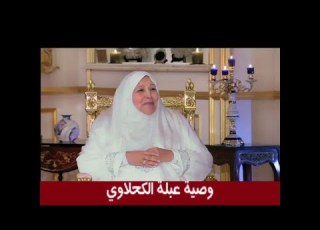  Abla Al Kahlawi S Will