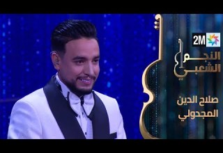 النجم الشعبي البرايم السابع صلاح الدين مجدولي