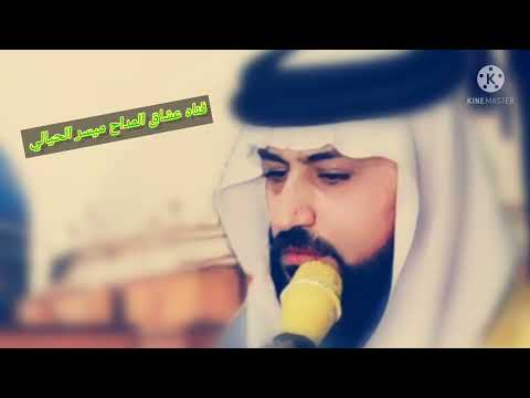 المداح ميسر الحيالي عتابه تبجي لفاكدله عزيز المداح ميسر الحيالي عتابه تبجي لفاكدله عزيز