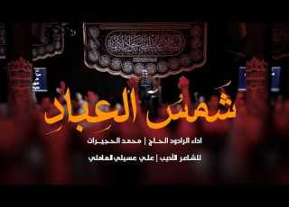  ش مس الع باد الحاج محمد الحجيرات