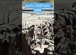 ترقيم اسلاك بواجي كويلات بترتيب باجيرو 2006