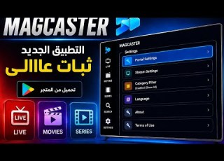 التطبيق الجديد والمميز أداء خرااافي للمحتوى الترفيهي MAGCASTER
