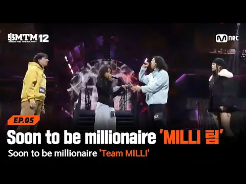 EN SMTM12 5회 Soon To Be Millionaire Team MILLI 지옥의 송캠프 2R 4 4 팀 미션 Mnet 260212 방송