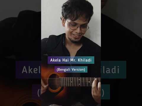 Akela Hai Mr Khiladi Bengali Version Lyrics Cover By Sushanta