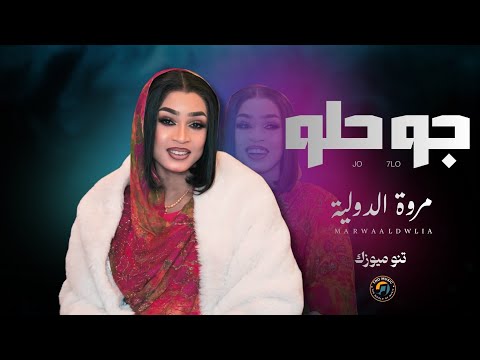 امانة ما جو حلو مروة الدولية اغاني سودانية Sudan Music 2026