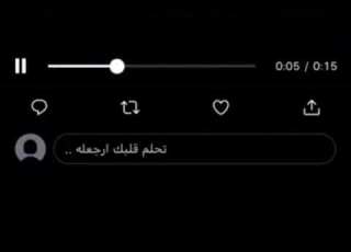  تحلم قلبك ارجعلك