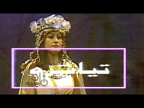 تتر برنامج تياترو