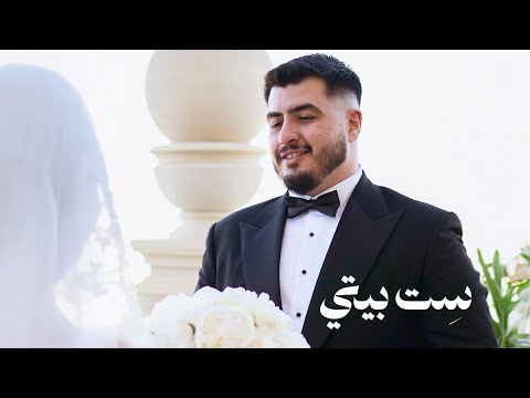 BiGSaM Sit Beti Official Music Video ست بيتي