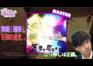 Maimai DX A Guide To QZKago Requiem Master
