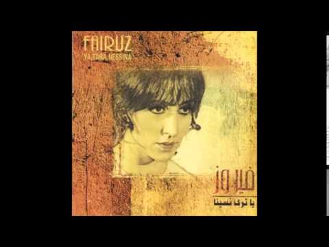 فيروز مغرور قلبي Fayrouz Maghroor Albi فيروز مغرور قلبي Fayrouz Maghroor Albi