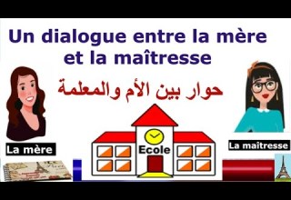 تعليم الفرنسية للمبتدئين حوار بين الأم والمعلمة Un Dialogue Entre La Mère Et La Maîtresse