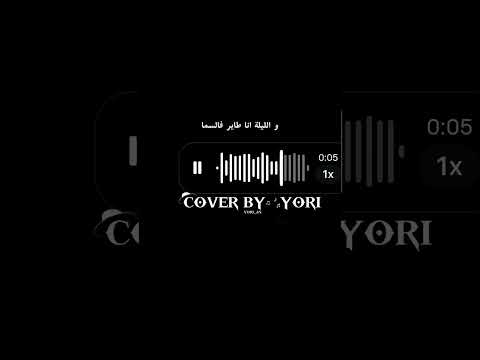 لو شرع قال اربع Foryoupagе Cover Song Singing Vocals Arabicsong اكسبلور