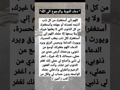 ردده دائمآ دعاء التوبة والرجوع الى الله حالات واتس معلومات هل تعلم