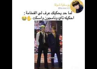 تعريف الفخامة هو تاي و نامجون