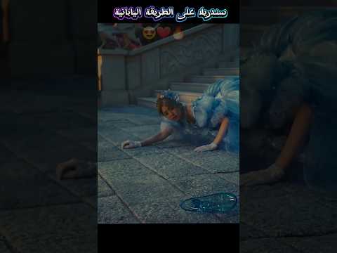 سندريلا الطريقة اليابانية كيبوب ارمي حب سندريلا الطريقة اليابانية كيبوب ارمي حب