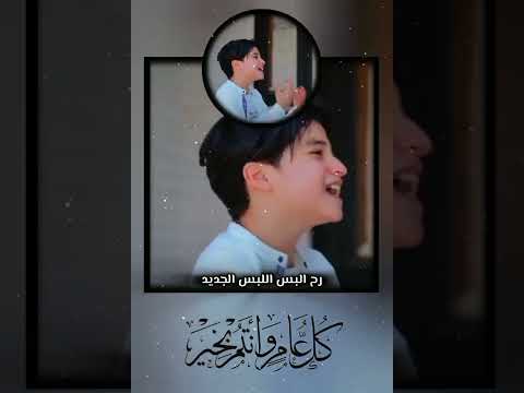 واصلي في المسجد وكبر المنشد أنس سيد جانا العيد واصلي في المسجد وكبر المنشد أنس سيد جانا العيد