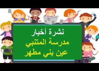 نشرة اخبارية