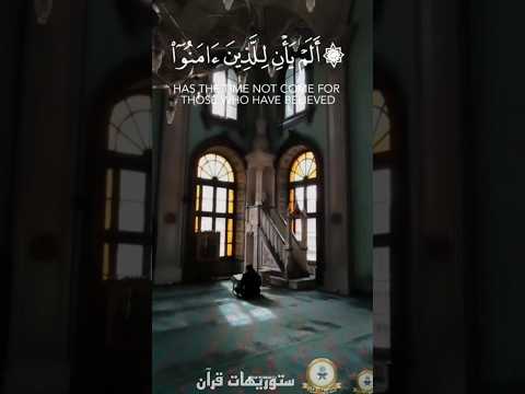 ألم يأن للذين أمنوا أن تخشع قلوبهم لذكر الله و ما نزل من الحق بصوت الشيخ منصور السالمي