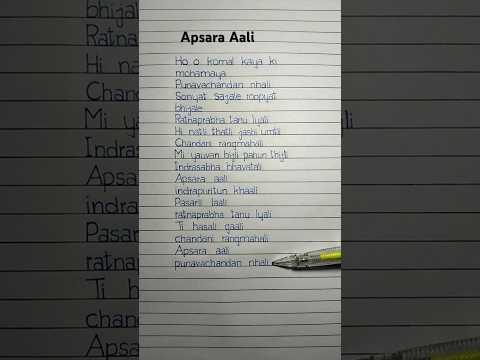 Apsara Aali Lyrics Apsaraaali Song Lyrics