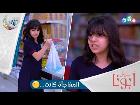 سارة راحت البقالة تشتري ماء لأختها والمفاجأة كانت