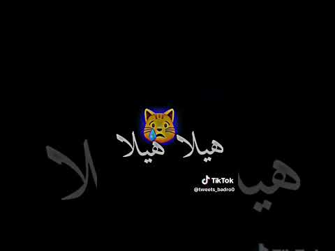 اغنية هيلا هيلا توحشنا زوعاما حلو باب قصبة اغنية هيلا هيلا توحشنا زوعاما حلو باب قصبة