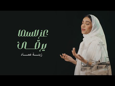 عز للسما يرقى زينة عماد 2023 اليوم الوطني ٩٣