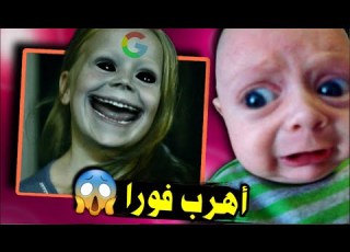 لن تستعمل غوغل ابدا بعد مشاهدة هذا الفيديو قد يكون الفيديو مزعج قليلا