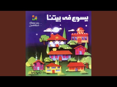 Ya Rabby Enta Aaref يا ربي انت عارف