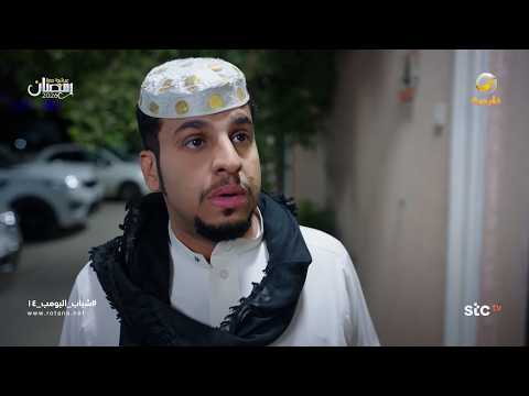 عصابة سكنت استراحة البنات شباب البومب 14