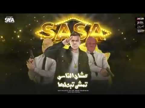 أنا محتاج واحده تاخد عقلي عصام صاصا حاله وتس