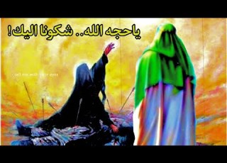 ياحجه الله شكونا اليك حالات واتس اب