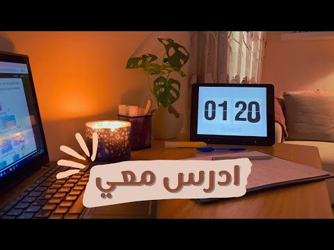 Study With Me ادرس معي بطريقة بومودورو لمدة ساعة و نصف مع صوت المطر