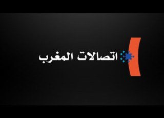  إعلان إتصالات المغرب الطفل والرجل 2003 2006 من صنعي
