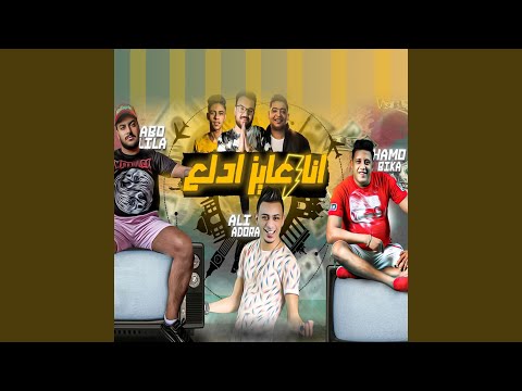 Mahragan Ana Ayez Adla3