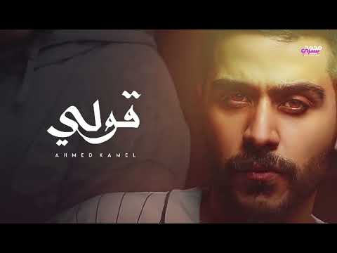 قولي غاب مش فاكره شكله