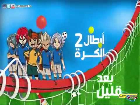 إعلان بعد قليل الجديد أبطال الكرة جـ2 كوكب رياضة سبيس تون 2015م