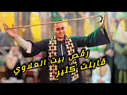 رقـص بـيـت العـلاوي جديد لاول مره قـابـلـت كتـير واجمل كوكتيل اغاني روعه مع الريس شحات البنجاوي 2026