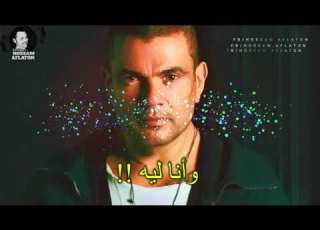  عمرو دياب قدام عيونك HOSSAM AFLATON