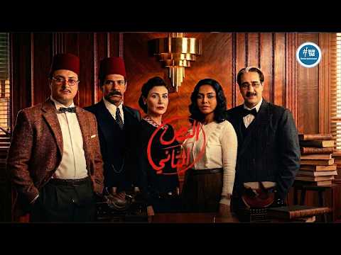 أقوى ملخص للنص التاني دراما مش هتخرج من دماغك