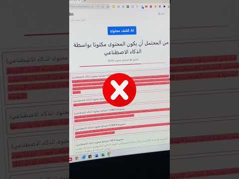 كشف المقال لو كان حصري أو مكتوب بالذكاء الاصطناعي