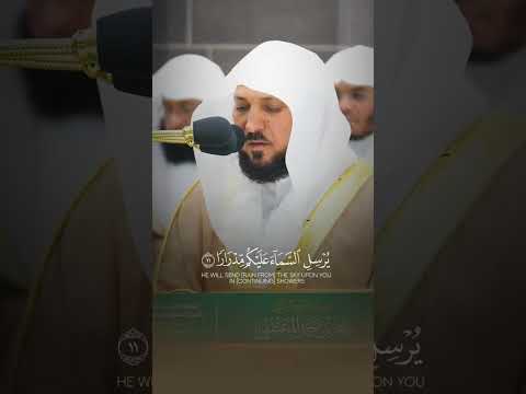 فقلت استغفروا ربكم إن كان غفار الشيخ ماهر المعيقلي