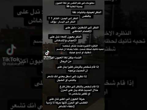 معلومات عن علم النفس عن لغة العيون جميله للغاية معلومات عن علم النفس عن لغة العيون جميله للغاية