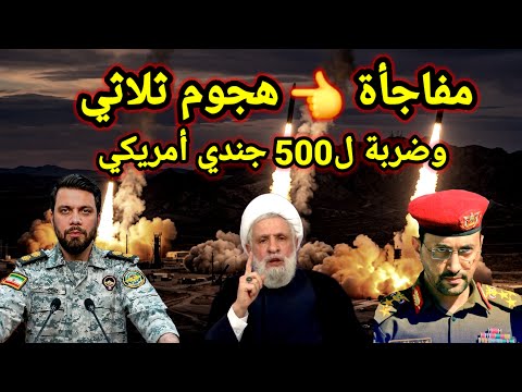 ضربة ثلاثية تصدم ترامب وهجوم على 500 جندي أمريكي وبوتين يحاصر ترامب بقرار خطير