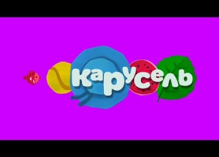  𝙃𝘿 КАЧЕСТВО Реконструкция хромакей логотипа Карусель лето 2015 весна 2016
