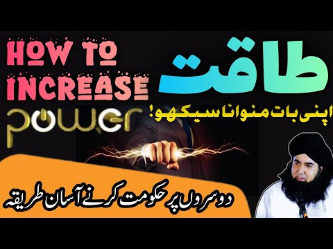 Hukumat Karne Ka Asan Amal How To Increase Your Power Dr Hamed Shaafi TALAASH Hukumat Karne Ka Asan Amal How To Increase Your Power Dr Hamed Shaafi TALAASH