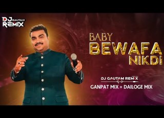 Baby Bewafa Nikdi Jignesh Kaviraj Dj Gautam Remix Dj Gujarati Bewafa Song 2026