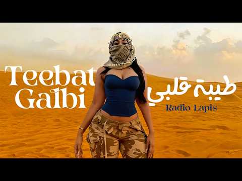Teebat Galbi طيبة قلبي Arabic Afro Deep House 2026