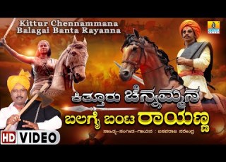  Kittur Chennammana Balagai Banta Rayanna NEW DJ Video Song 2021 Basavaraj Narendra Jhankar Music