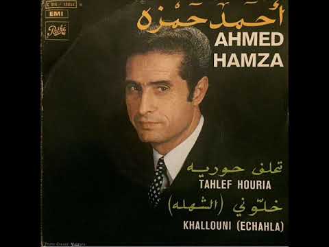 أحمد حمزة شد شد نسخه ستوديو كامله