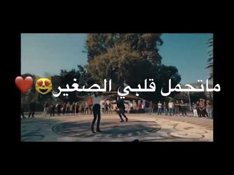 حالات واتس اب اغنيه ترقص قدامي وتتغمى تتلفت يمين شمال حالات واتس اب اغنيه ترقص قدامي وتتغمى تتلفت يمين شمال